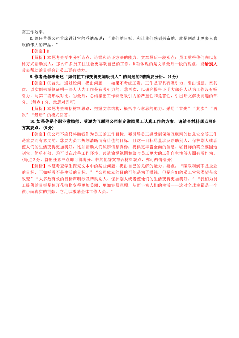 专题03信息类文本阅读考点解析专训（02）（教师版）&mdash;2024年新高考语文一轮复习各考点解析宝鉴_01高考语文_新高考复习资料_2024年新高考资料_一轮复习资料_考点解析专训