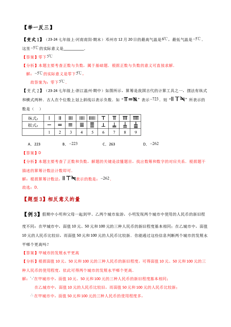 专题1.1正数和负数（知识梳理与考点分类讲解）（人教版）（教师版）_初中数学_七年级数学上册（人教版）_专题突破练习-V4