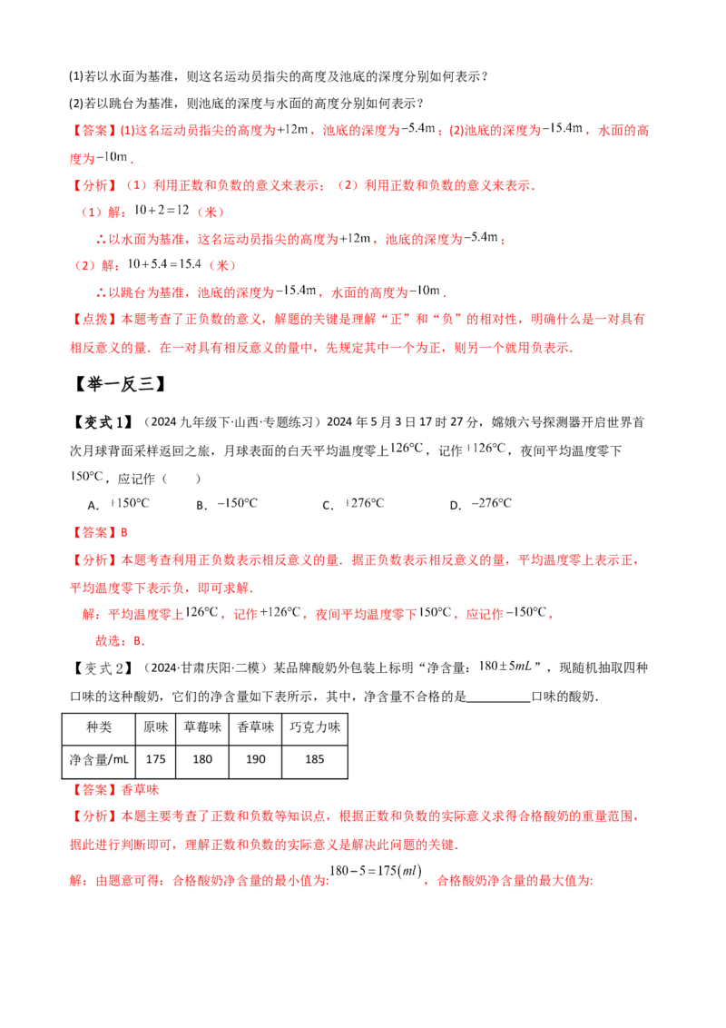 专题1.1正数和负数（知识梳理与考点分类讲解）（人教版）（教师版）_初中数学_七年级数学上册（人教版）_专题突破练习-V4