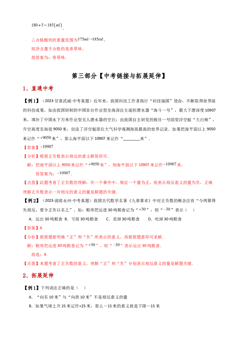 专题1.1正数和负数（知识梳理与考点分类讲解）（人教版）（教师版）_初中数学_七年级数学上册（人教版）_专题突破练习-V4