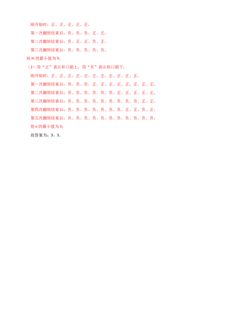 专题1.1正数和负数（知识梳理与考点分类讲解）（人教版）（教师版）_初中数学_七年级数学上册（人教版）_专题突破练习-V4