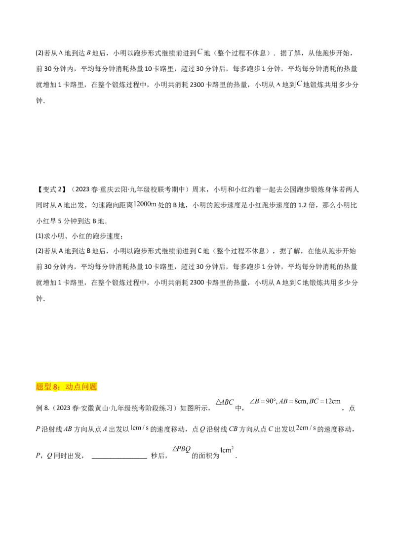 专题06实际问题与一元二次方程（2个知识点9种题型2个易错点1种中考考法）（学生版）_初中数学_九年级数学上册（人教版）_常见题型通关讲解练-V3_2024版