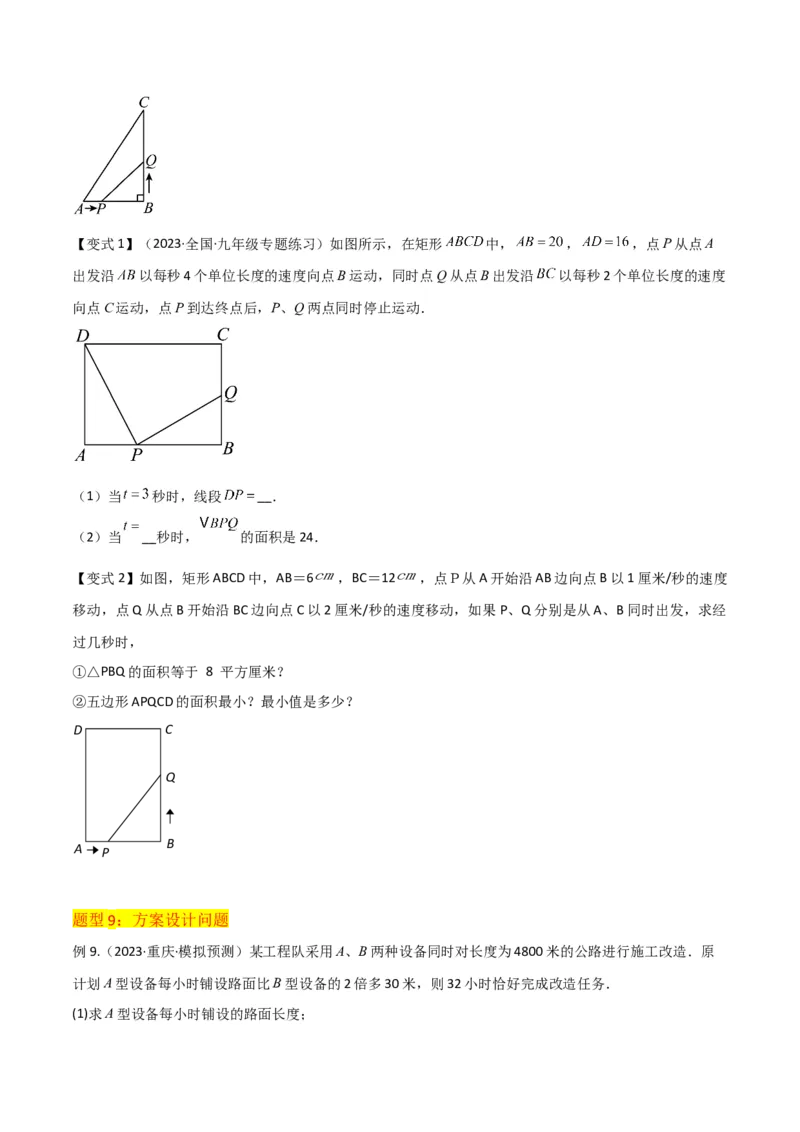 专题06实际问题与一元二次方程（2个知识点9种题型2个易错点1种中考考法）（学生版）_初中数学_九年级数学上册（人教版）_常见题型通关讲解练-V3_2024版