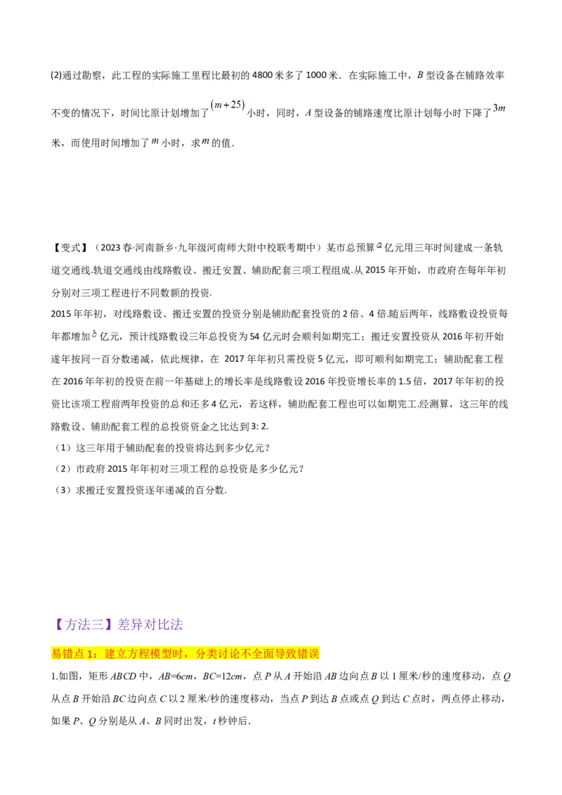 专题06实际问题与一元二次方程（2个知识点9种题型2个易错点1种中考考法）（学生版）_初中数学_九年级数学上册（人教版）_常见题型通关讲解练-V3_2024版