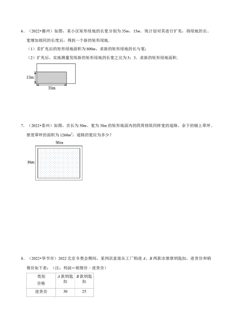 专题06实际问题与一元二次方程（2个知识点9种题型2个易错点1种中考考法）（学生版）_初中数学_九年级数学上册（人教版）_常见题型通关讲解练-V3_2024版
