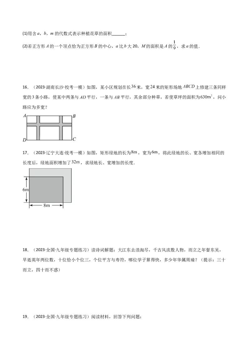 专题06实际问题与一元二次方程（2个知识点9种题型2个易错点1种中考考法）（学生版）_初中数学_九年级数学上册（人教版）_常见题型通关讲解练-V3_2024版