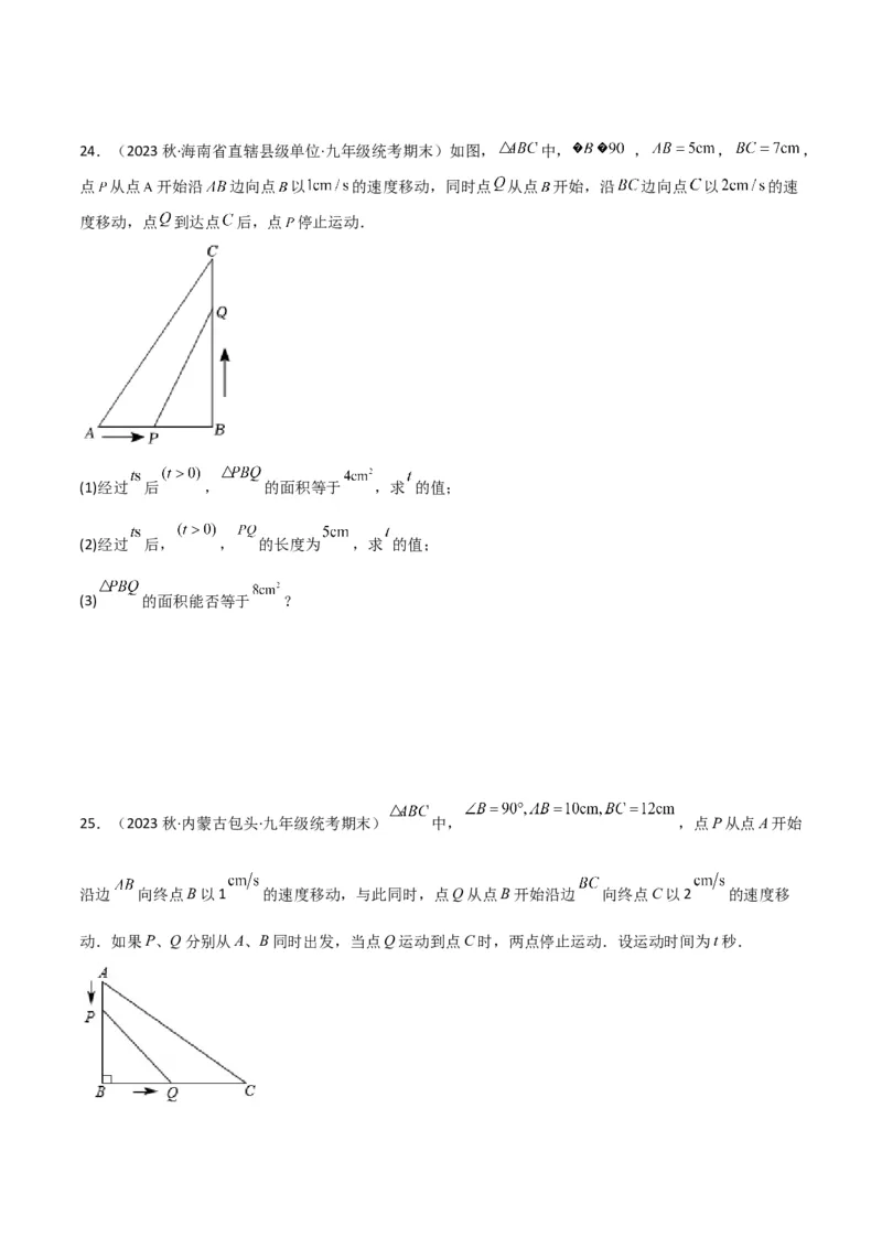 专题06实际问题与一元二次方程（2个知识点9种题型2个易错点1种中考考法）（学生版）_初中数学_九年级数学上册（人教版）_常见题型通关讲解练-V3_2024版