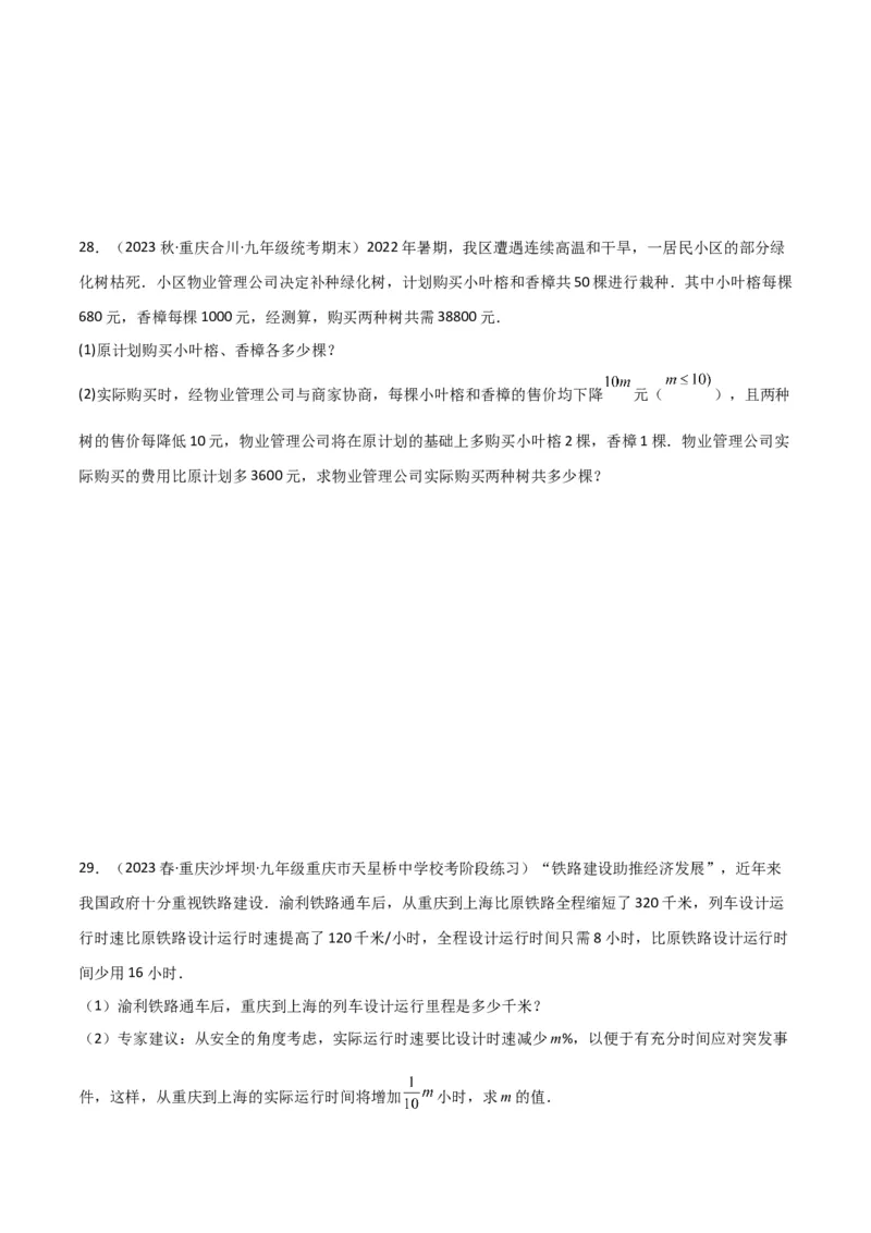 专题06实际问题与一元二次方程（2个知识点9种题型2个易错点1种中考考法）（学生版）_初中数学_九年级数学上册（人教版）_常见题型通关讲解练-V3_2024版