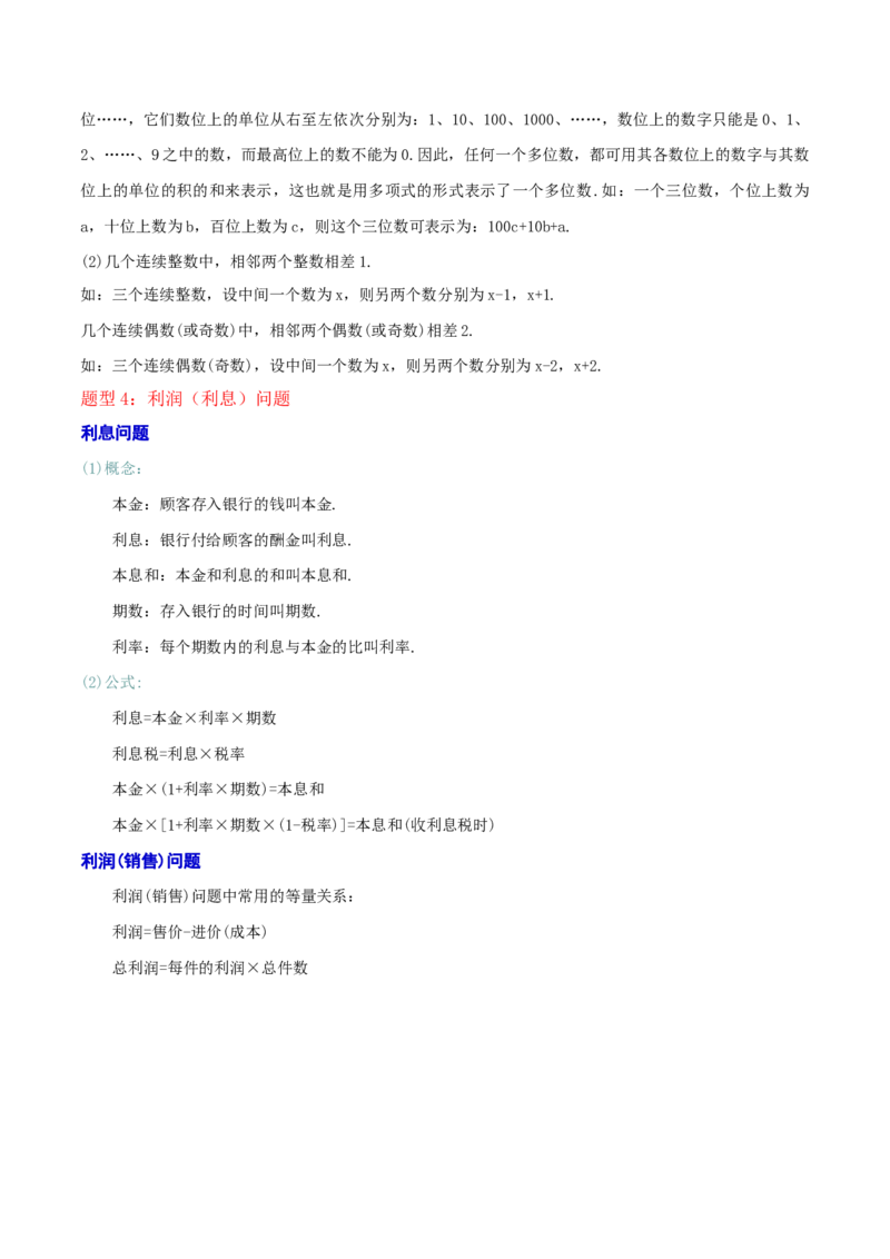 专题06实际问题与一元二次方程（2个知识点9种题型2个易错点1种中考考法）（学生版）_初中数学_九年级数学上册（人教版）_常见题型通关讲解练-V3_2024版