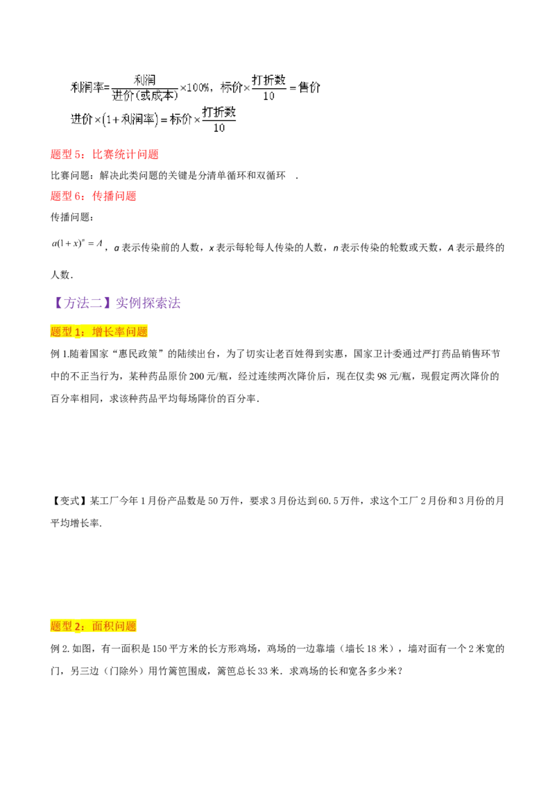 专题06实际问题与一元二次方程（2个知识点9种题型2个易错点1种中考考法）（学生版）_初中数学_九年级数学上册（人教版）_常见题型通关讲解练-V3_2024版