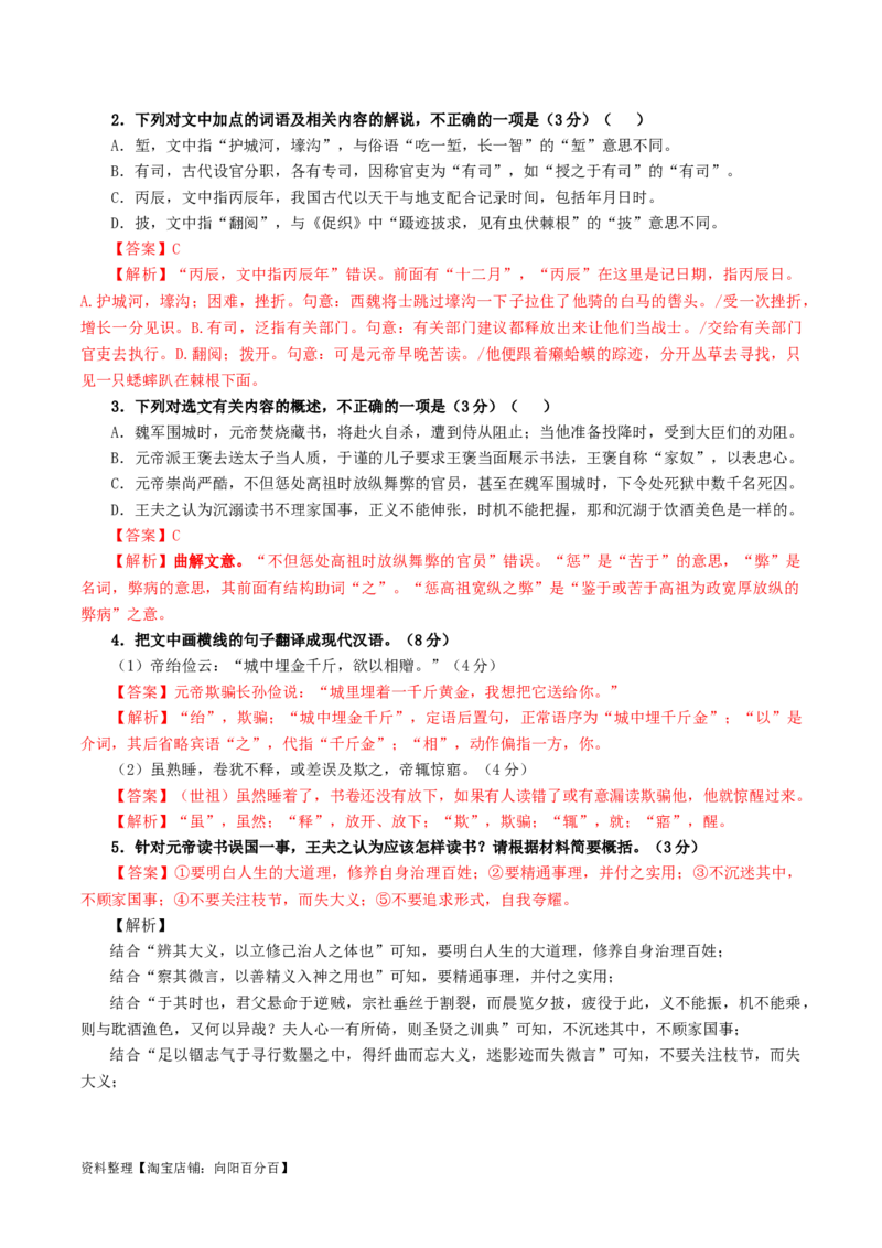 专题03文言概述与分析考点解析专训（3）（教师版）_01高考语文_新高考复习资料_2024年新高考资料_一轮复习资料_新高考语文一轮复习各考点解析宝鉴（课件+教案+学案+练习）