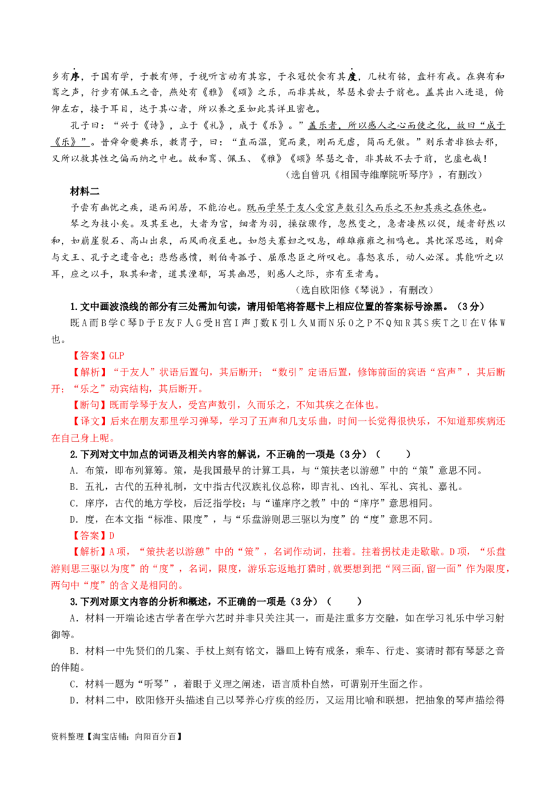 专题03文言概述与分析考点解析专训（3）（教师版）_01高考语文_新高考复习资料_2024年新高考资料_一轮复习资料_新高考语文一轮复习各考点解析宝鉴（课件+教案+学案+练习）