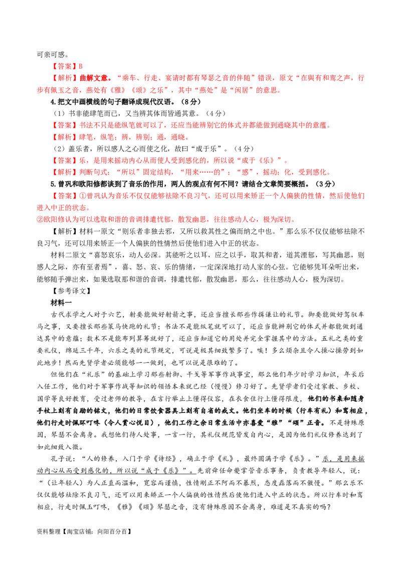 专题03文言概述与分析考点解析专训（3）（教师版）_01高考语文_新高考复习资料_2024年新高考资料_一轮复习资料_新高考语文一轮复习各考点解析宝鉴（课件+教案+学案+练习）