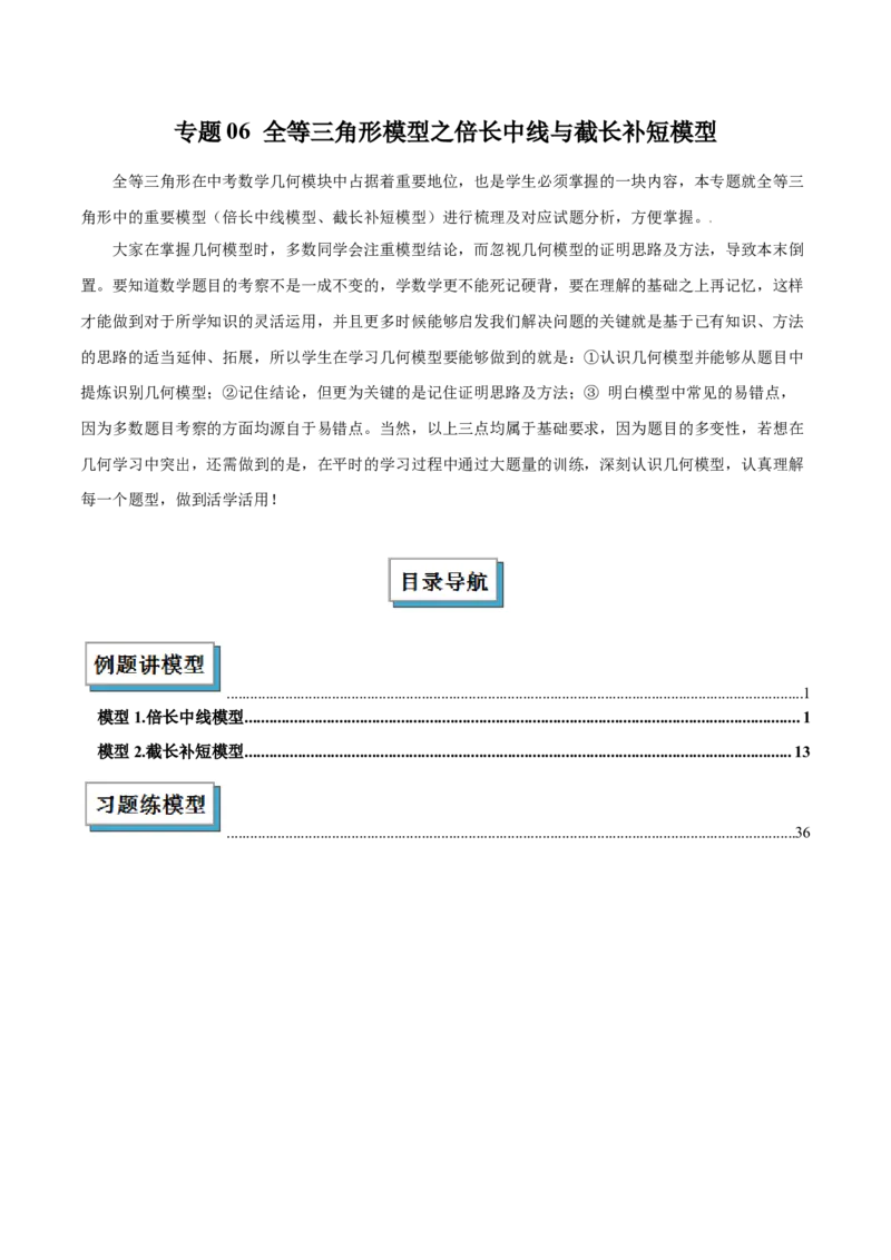专题06全等三角形模型之倍长中线与截长补短模型解读与提分精练（人教版）（教师版）_初中数学_八年级数学上册（人教版）_常见几何模型全归纳-V13_2025版