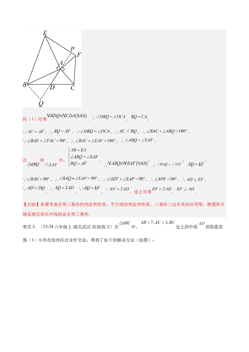 专题06全等三角形模型之倍长中线与截长补短模型解读与提分精练（人教版）（教师版）_初中数学_八年级数学上册（人教版）_常见几何模型全归纳-V13_2025版