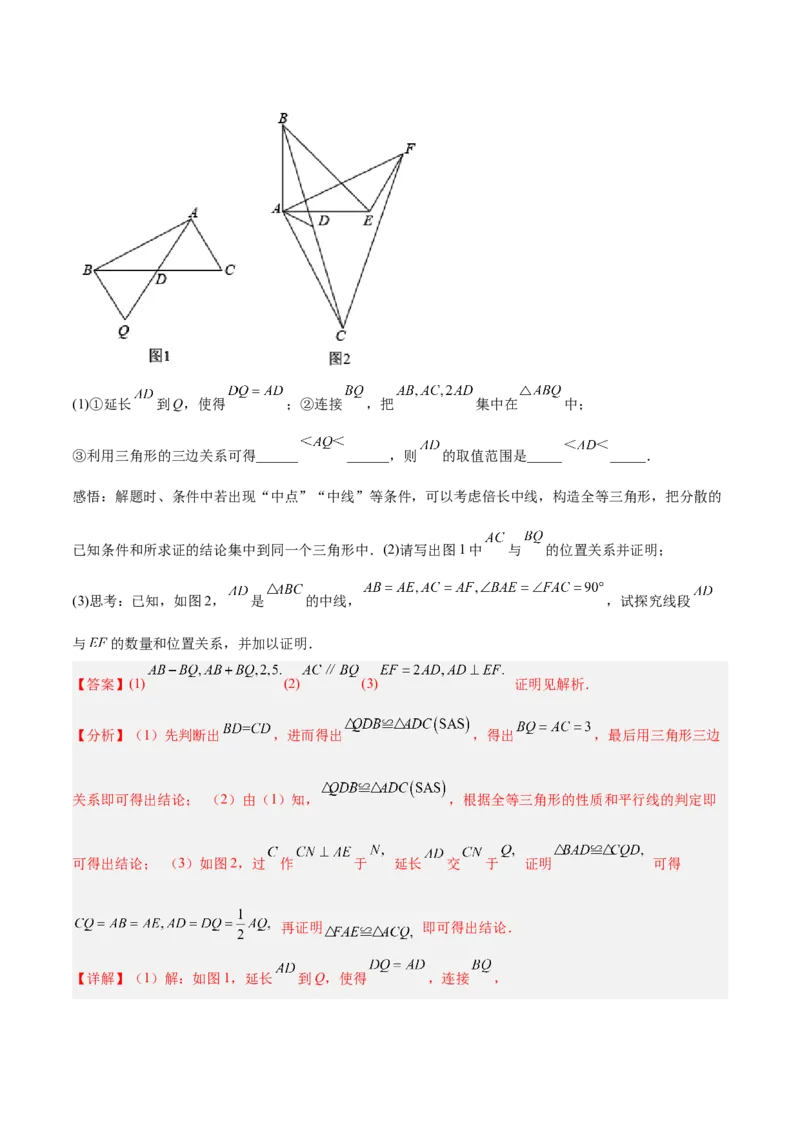 专题06全等三角形模型之倍长中线与截长补短模型解读与提分精练（人教版）（教师版）_初中数学_八年级数学上册（人教版）_常见几何模型全归纳-V13_2025版