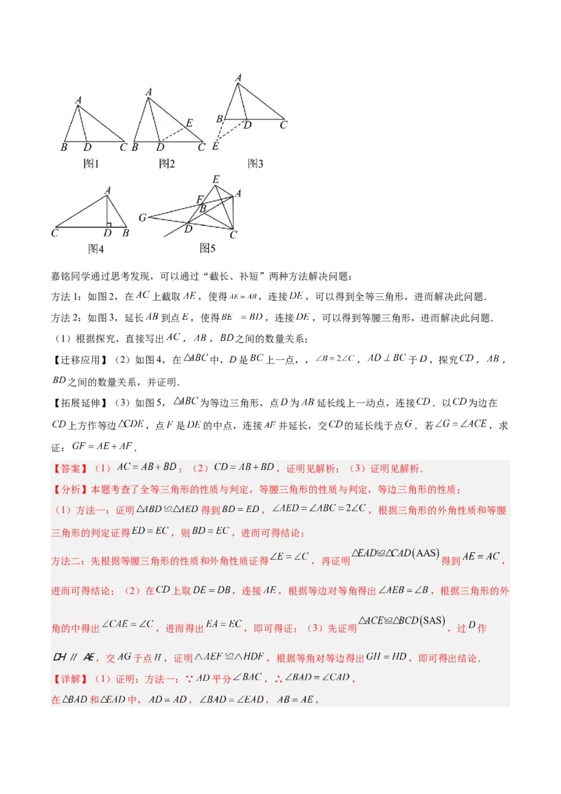 专题06全等三角形模型之倍长中线与截长补短模型解读与提分精练（人教版）（教师版）_初中数学_八年级数学上册（人教版）_常见几何模型全归纳-V13_2025版