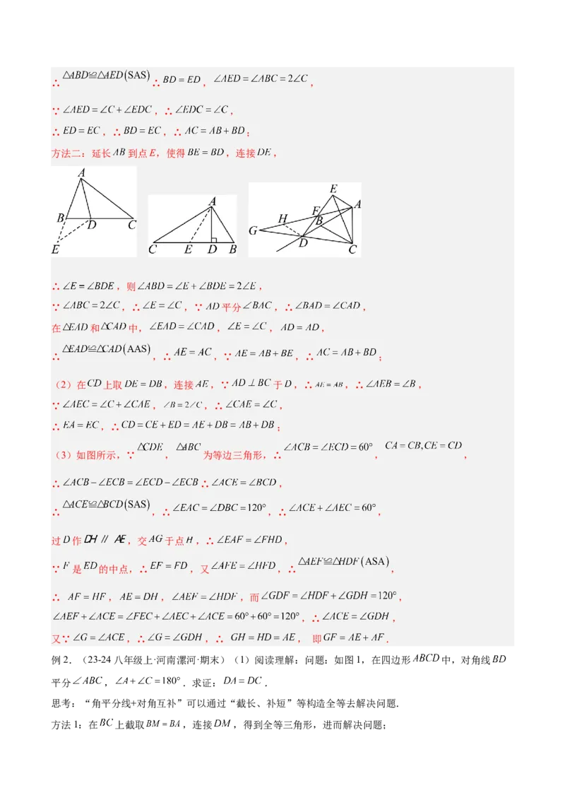 专题06全等三角形模型之倍长中线与截长补短模型解读与提分精练（人教版）（教师版）_初中数学_八年级数学上册（人教版）_常见几何模型全归纳-V13_2025版