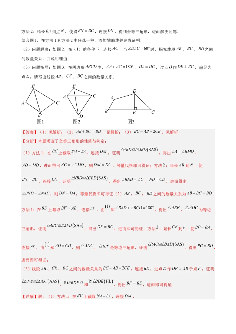 专题06全等三角形模型之倍长中线与截长补短模型解读与提分精练（人教版）（教师版）_初中数学_八年级数学上册（人教版）_常见几何模型全归纳-V13_2025版