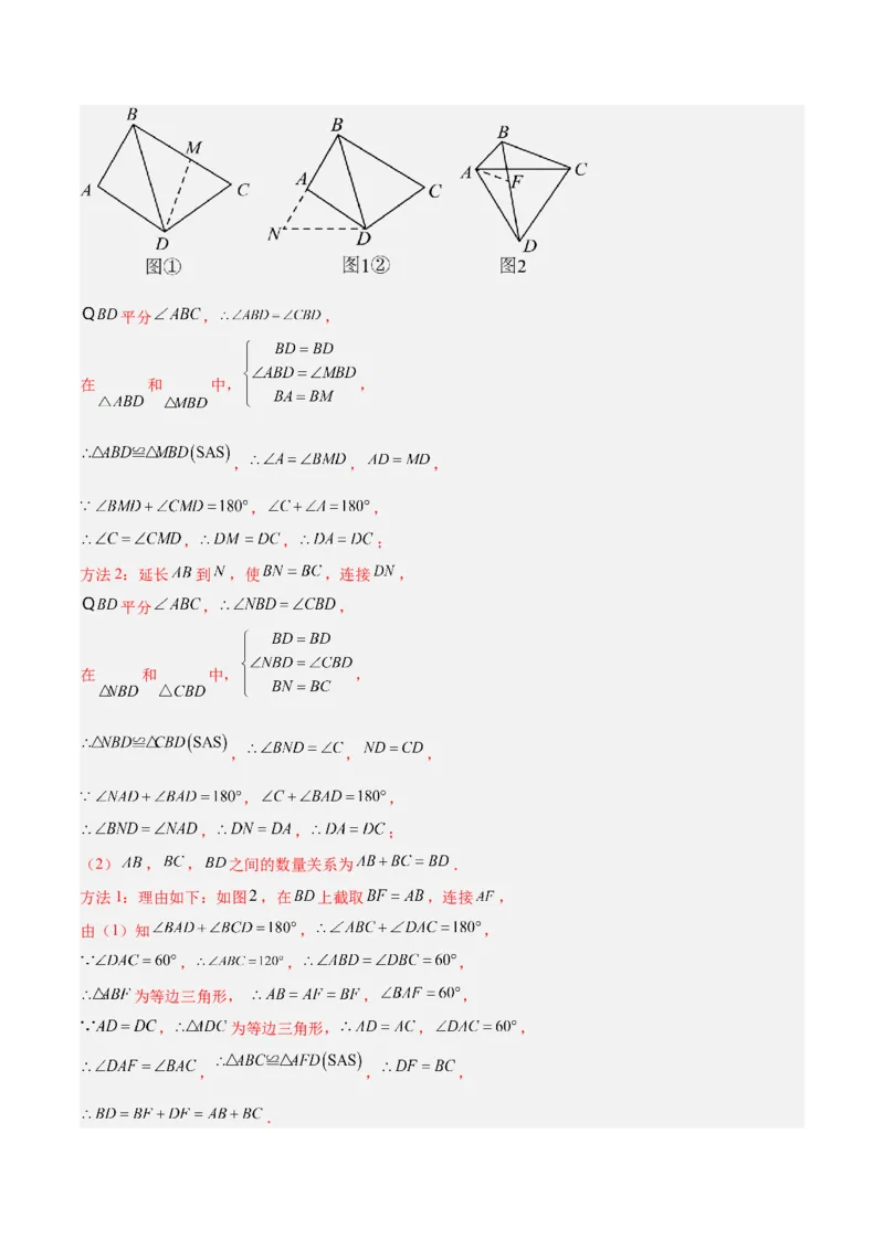 专题06全等三角形模型之倍长中线与截长补短模型解读与提分精练（人教版）（教师版）_初中数学_八年级数学上册（人教版）_常见几何模型全归纳-V13_2025版