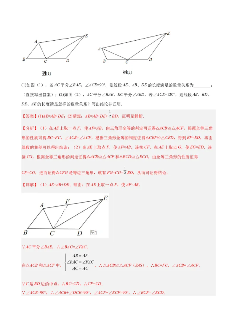 专题06全等三角形模型之倍长中线与截长补短模型解读与提分精练（人教版）（教师版）_初中数学_八年级数学上册（人教版）_常见几何模型全归纳-V13_2025版