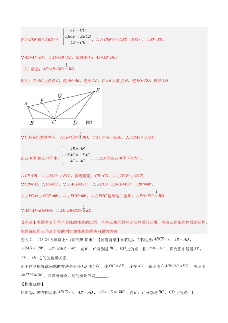 专题06全等三角形模型之倍长中线与截长补短模型解读与提分精练（人教版）（教师版）_初中数学_八年级数学上册（人教版）_常见几何模型全归纳-V13_2025版