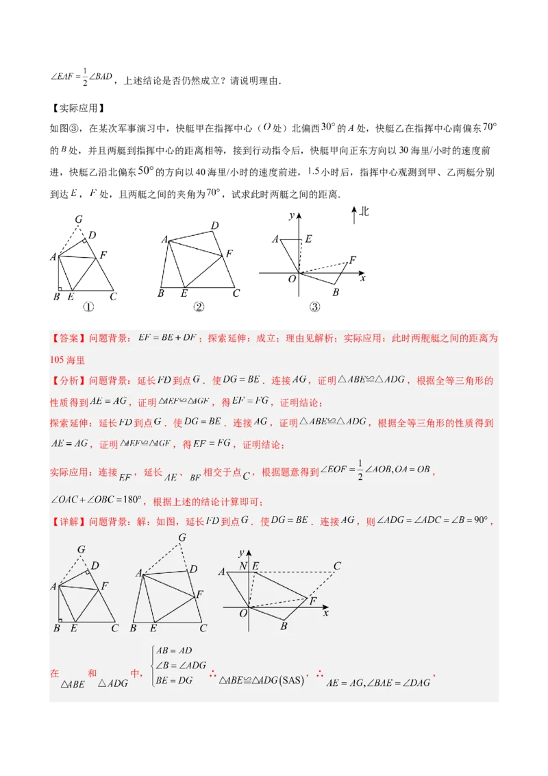 专题06全等三角形模型之倍长中线与截长补短模型解读与提分精练（人教版）（教师版）_初中数学_八年级数学上册（人教版）_常见几何模型全归纳-V13_2025版