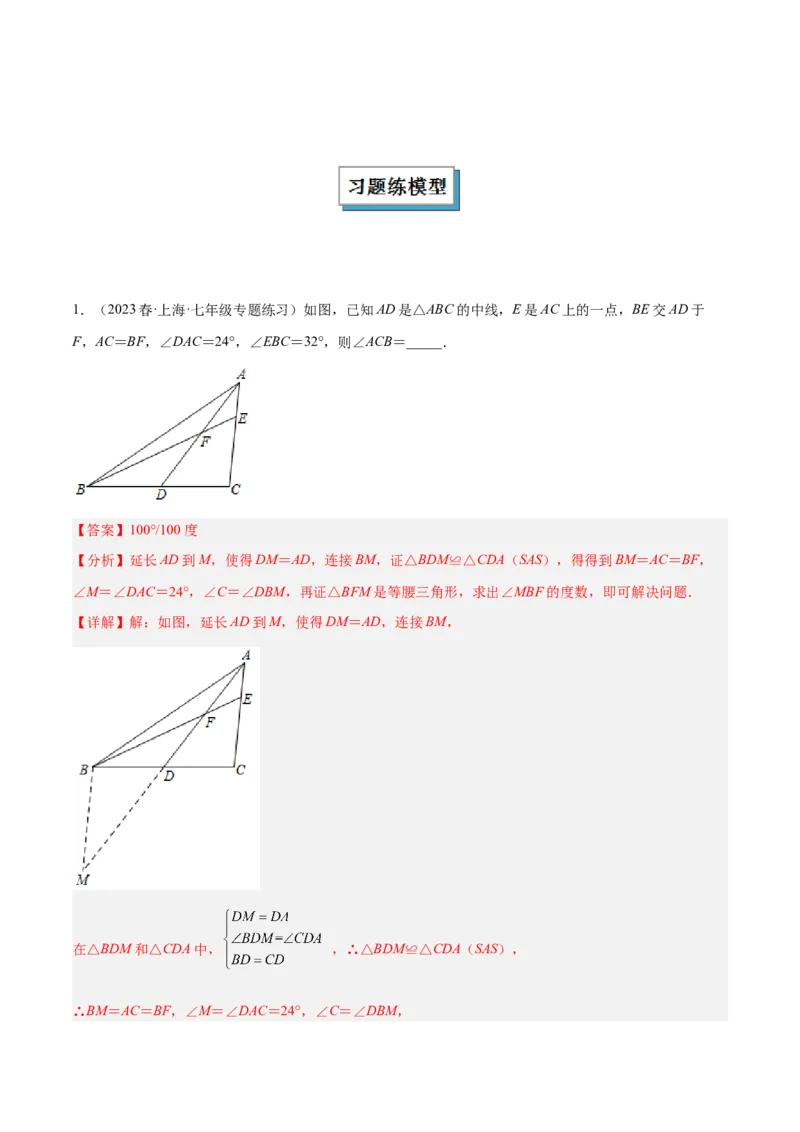 专题06全等三角形模型之倍长中线与截长补短模型解读与提分精练（人教版）（教师版）_初中数学_八年级数学上册（人教版）_常见几何模型全归纳-V13_2025版