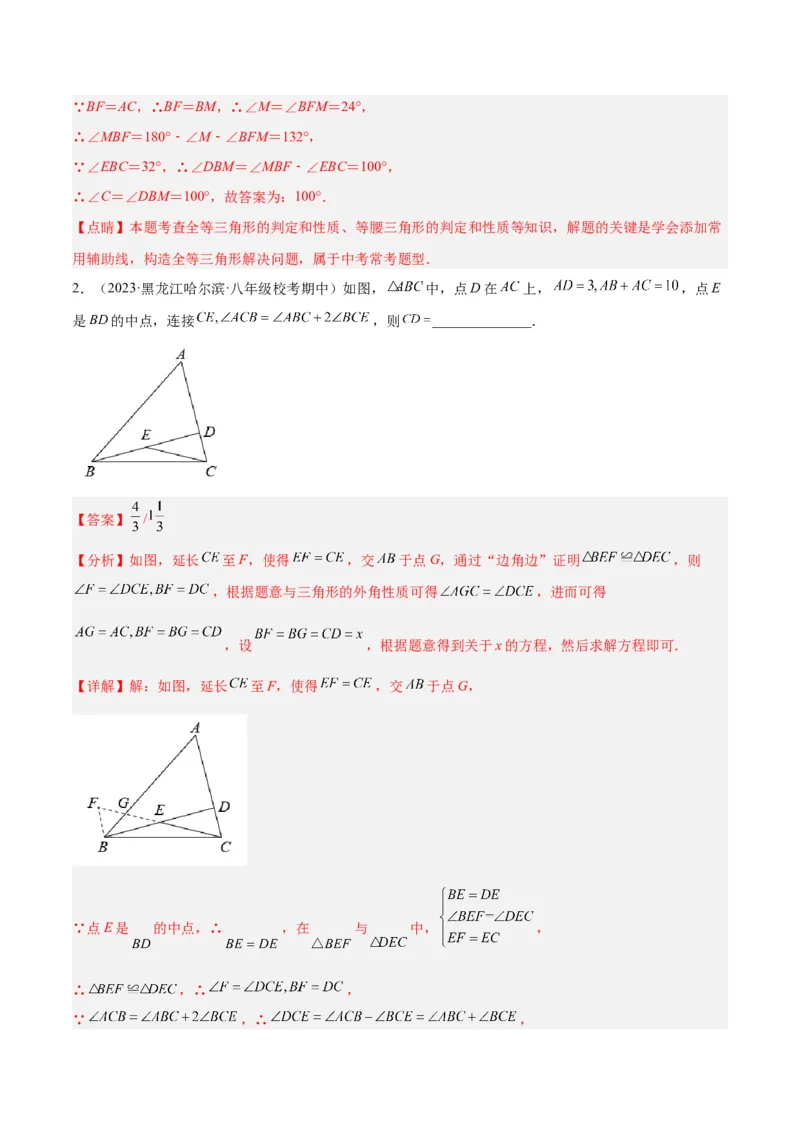 专题06全等三角形模型之倍长中线与截长补短模型解读与提分精练（人教版）（教师版）_初中数学_八年级数学上册（人教版）_常见几何模型全归纳-V13_2025版