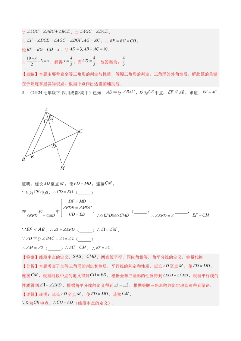 专题06全等三角形模型之倍长中线与截长补短模型解读与提分精练（人教版）（教师版）_初中数学_八年级数学上册（人教版）_常见几何模型全归纳-V13_2025版