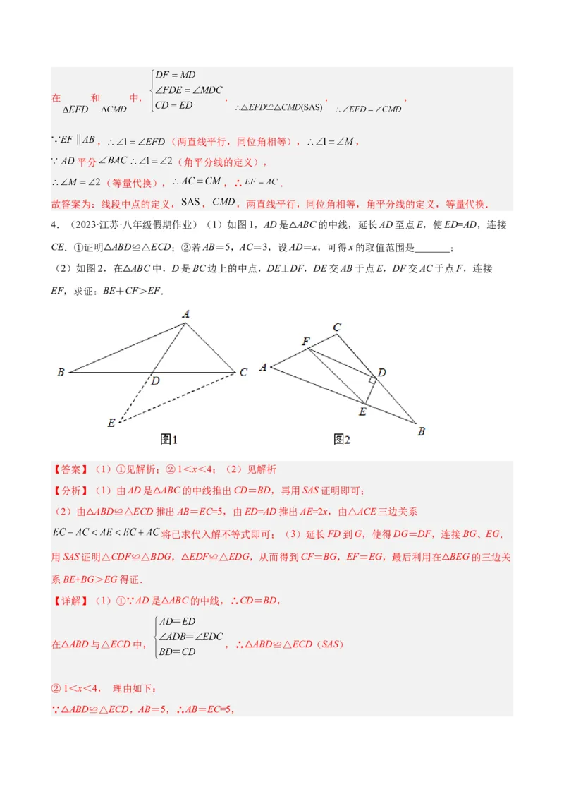 专题06全等三角形模型之倍长中线与截长补短模型解读与提分精练（人教版）（教师版）_初中数学_八年级数学上册（人教版）_常见几何模型全归纳-V13_2025版