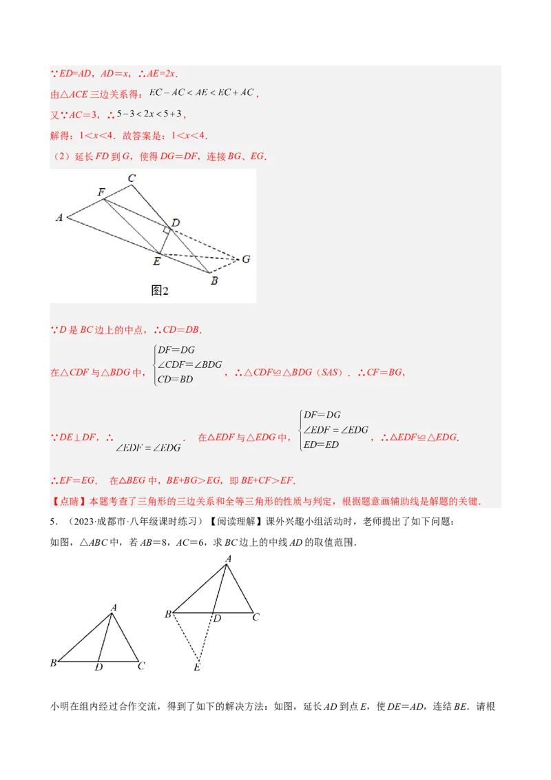 专题06全等三角形模型之倍长中线与截长补短模型解读与提分精练（人教版）（教师版）_初中数学_八年级数学上册（人教版）_常见几何模型全归纳-V13_2025版