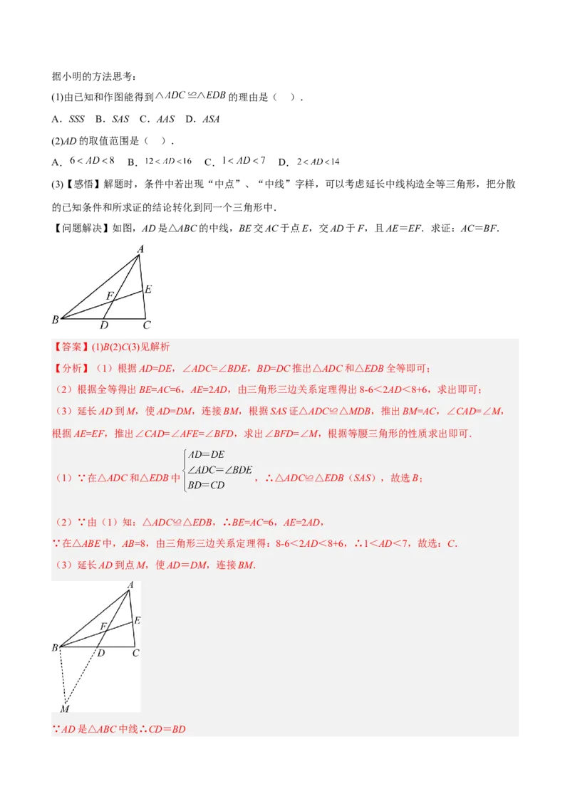 专题06全等三角形模型之倍长中线与截长补短模型解读与提分精练（人教版）（教师版）_初中数学_八年级数学上册（人教版）_常见几何模型全归纳-V13_2025版