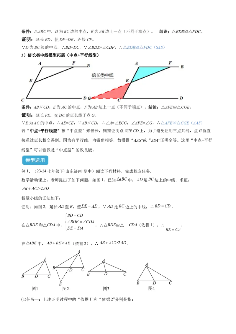 专题06全等三角形模型之倍长中线与截长补短模型解读与提分精练（人教版）（教师版）_初中数学_八年级数学上册（人教版）_常见几何模型全归纳-V13_2025版