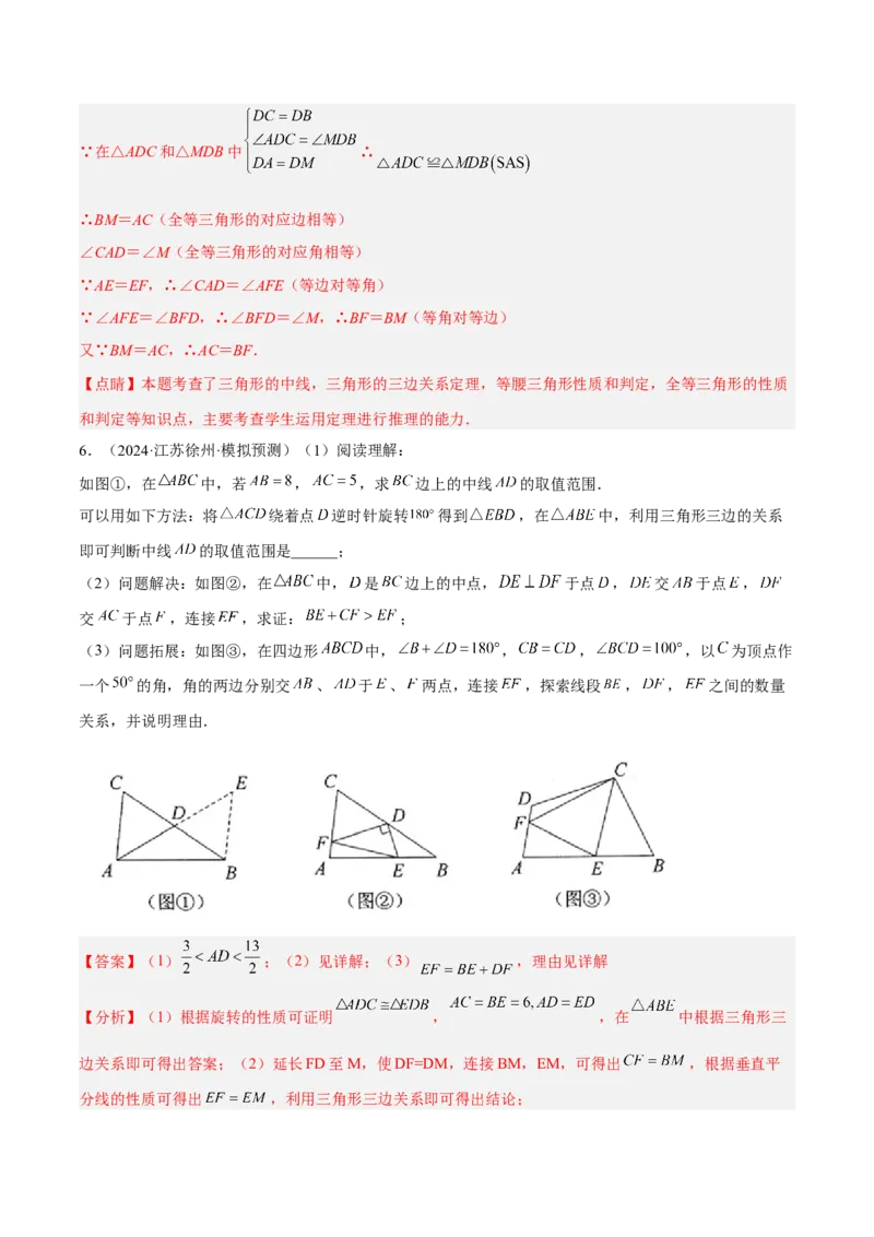 专题06全等三角形模型之倍长中线与截长补短模型解读与提分精练（人教版）（教师版）_初中数学_八年级数学上册（人教版）_常见几何模型全归纳-V13_2025版