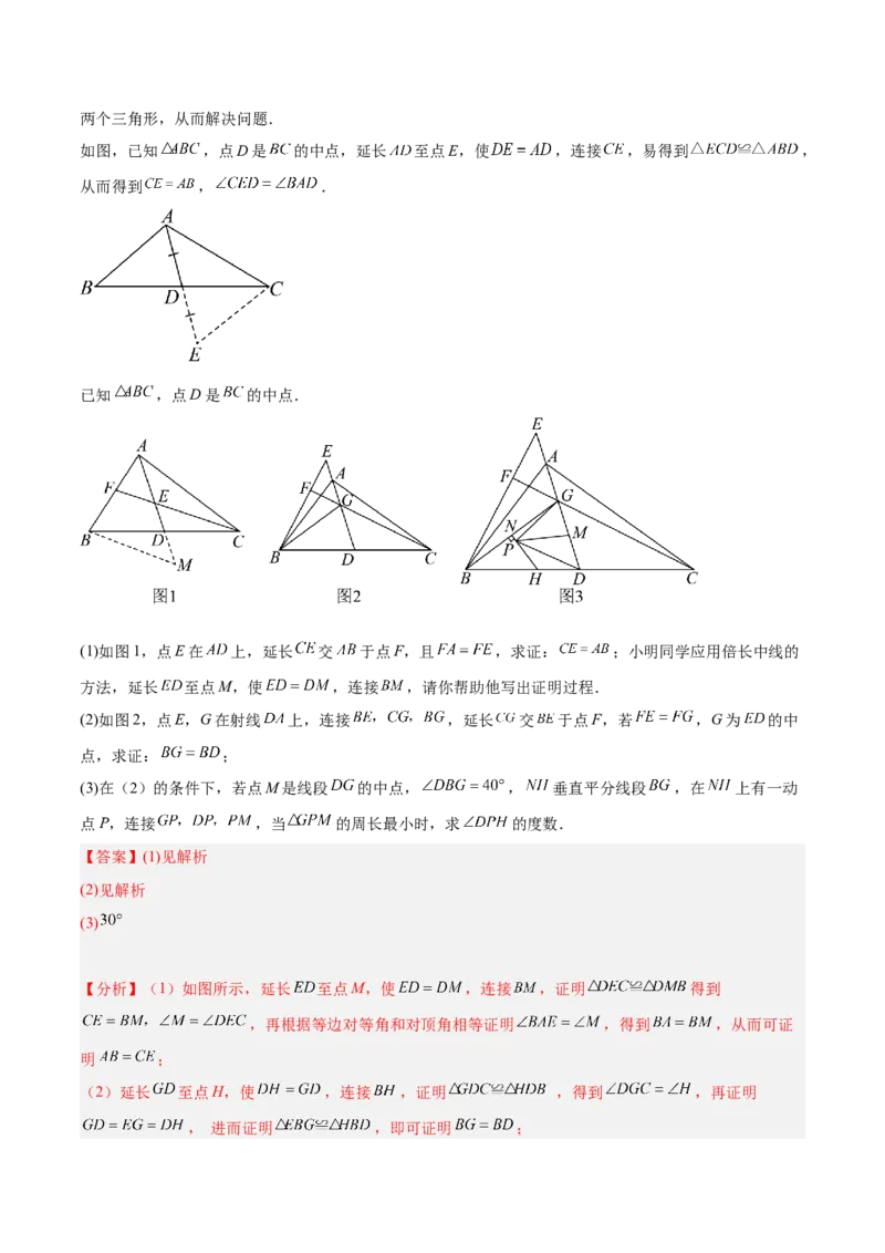 专题06全等三角形模型之倍长中线与截长补短模型解读与提分精练（人教版）（教师版）_初中数学_八年级数学上册（人教版）_常见几何模型全归纳-V13_2025版