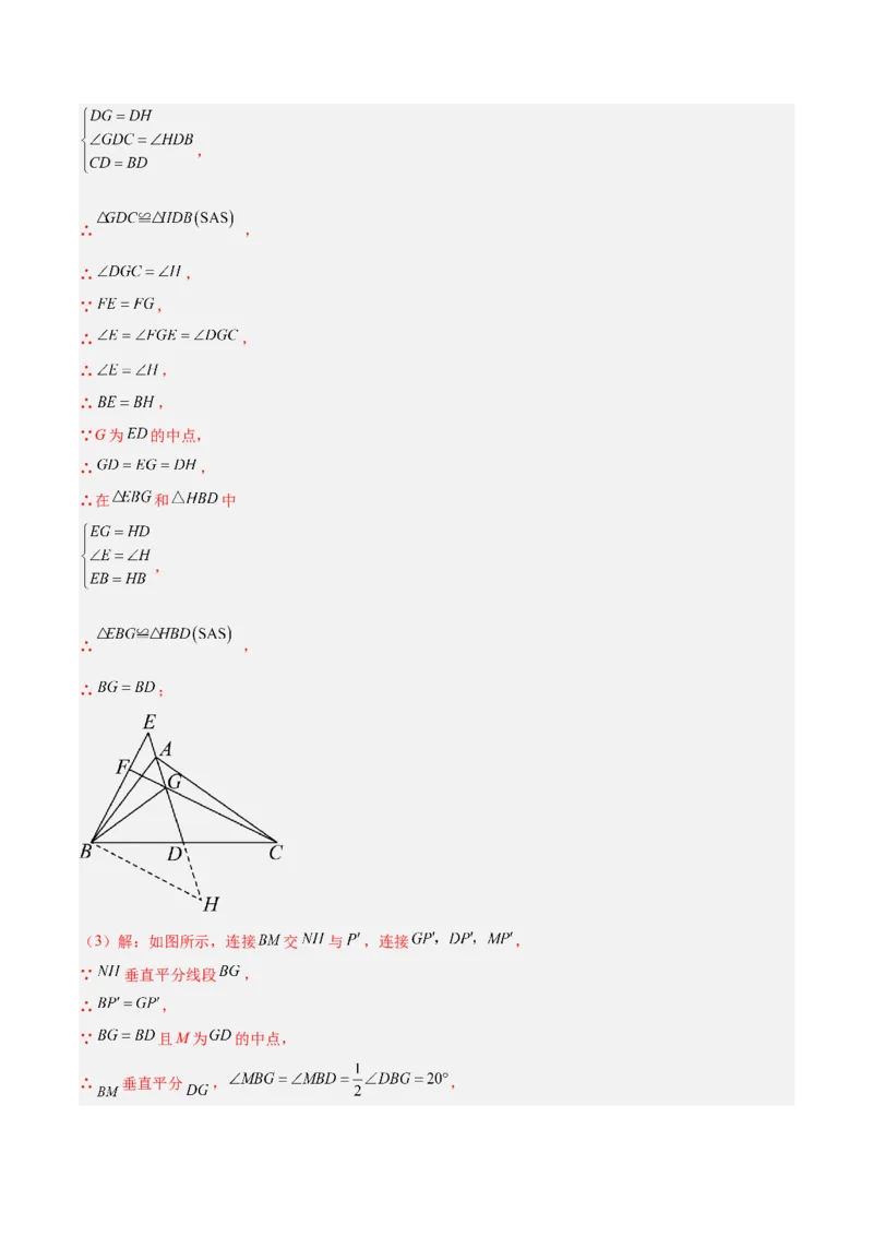 专题06全等三角形模型之倍长中线与截长补短模型解读与提分精练（人教版）（教师版）_初中数学_八年级数学上册（人教版）_常见几何模型全归纳-V13_2025版