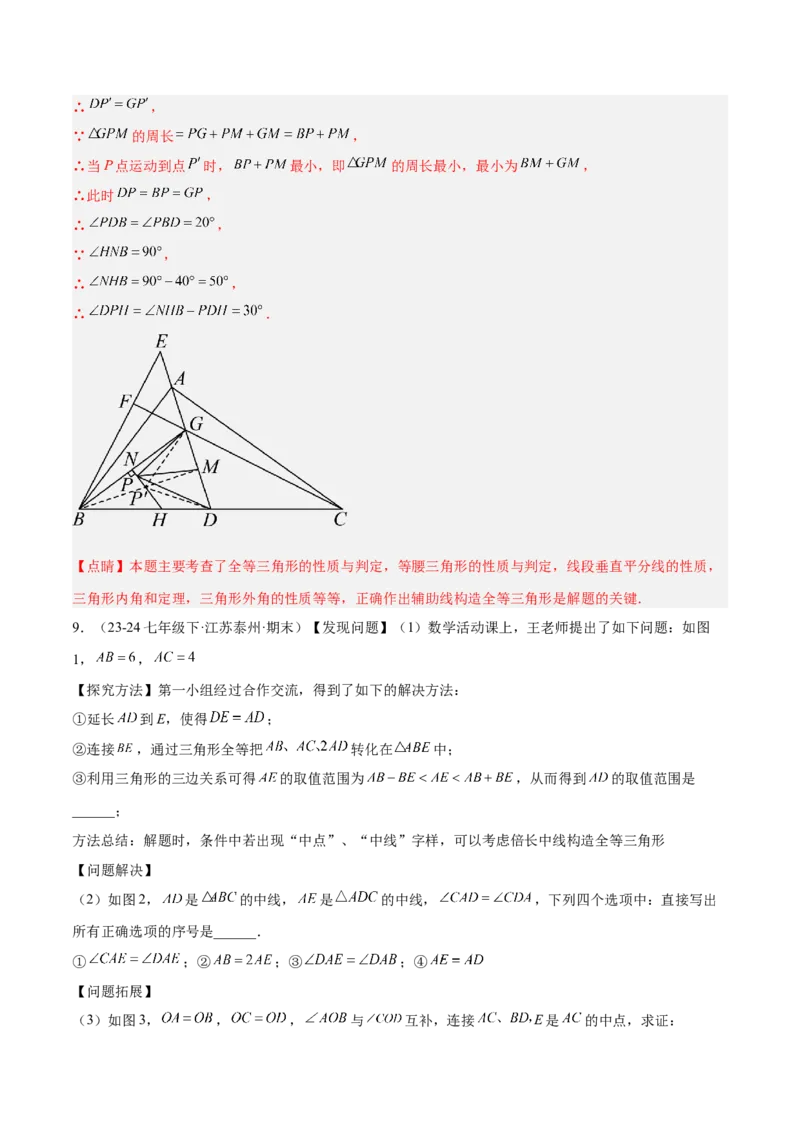 专题06全等三角形模型之倍长中线与截长补短模型解读与提分精练（人教版）（教师版）_初中数学_八年级数学上册（人教版）_常见几何模型全归纳-V13_2025版