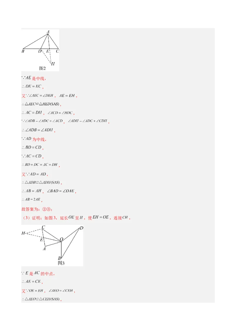 专题06全等三角形模型之倍长中线与截长补短模型解读与提分精练（人教版）（教师版）_初中数学_八年级数学上册（人教版）_常见几何模型全归纳-V13_2025版