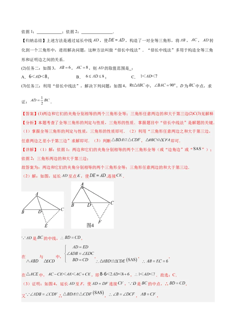 专题06全等三角形模型之倍长中线与截长补短模型解读与提分精练（人教版）（教师版）_初中数学_八年级数学上册（人教版）_常见几何模型全归纳-V13_2025版