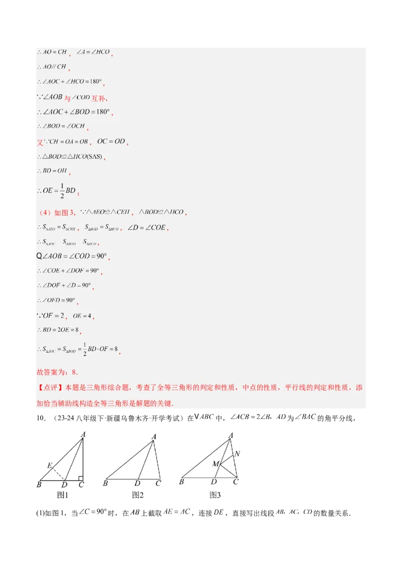 专题06全等三角形模型之倍长中线与截长补短模型解读与提分精练（人教版）（教师版）_初中数学_八年级数学上册（人教版）_常见几何模型全归纳-V13_2025版