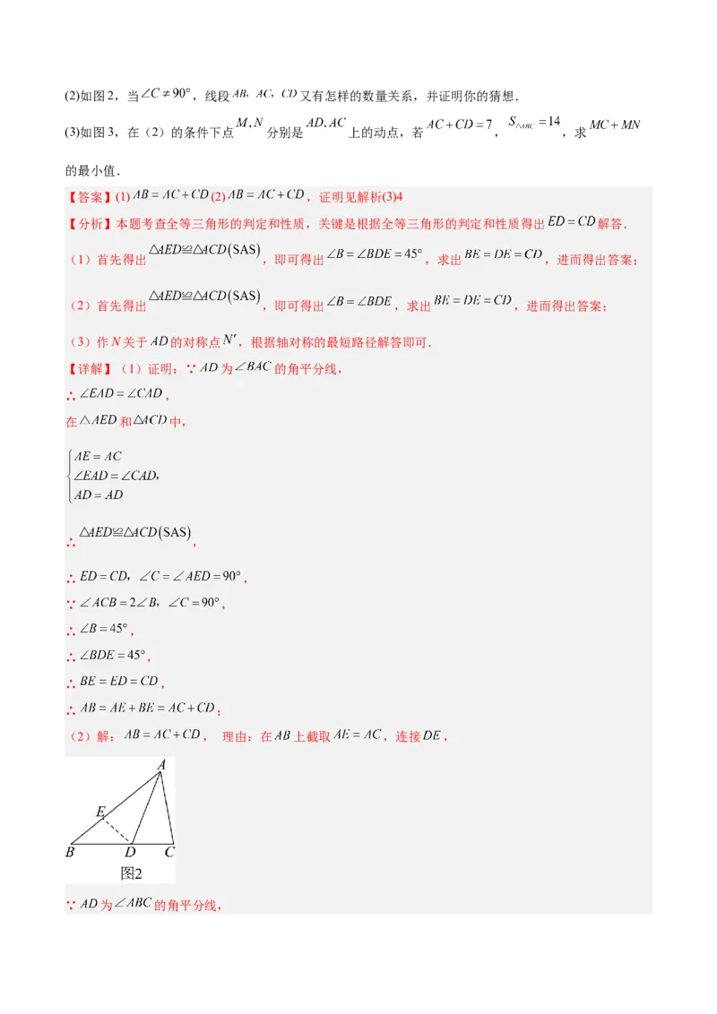 专题06全等三角形模型之倍长中线与截长补短模型解读与提分精练（人教版）（教师版）_初中数学_八年级数学上册（人教版）_常见几何模型全归纳-V13_2025版
