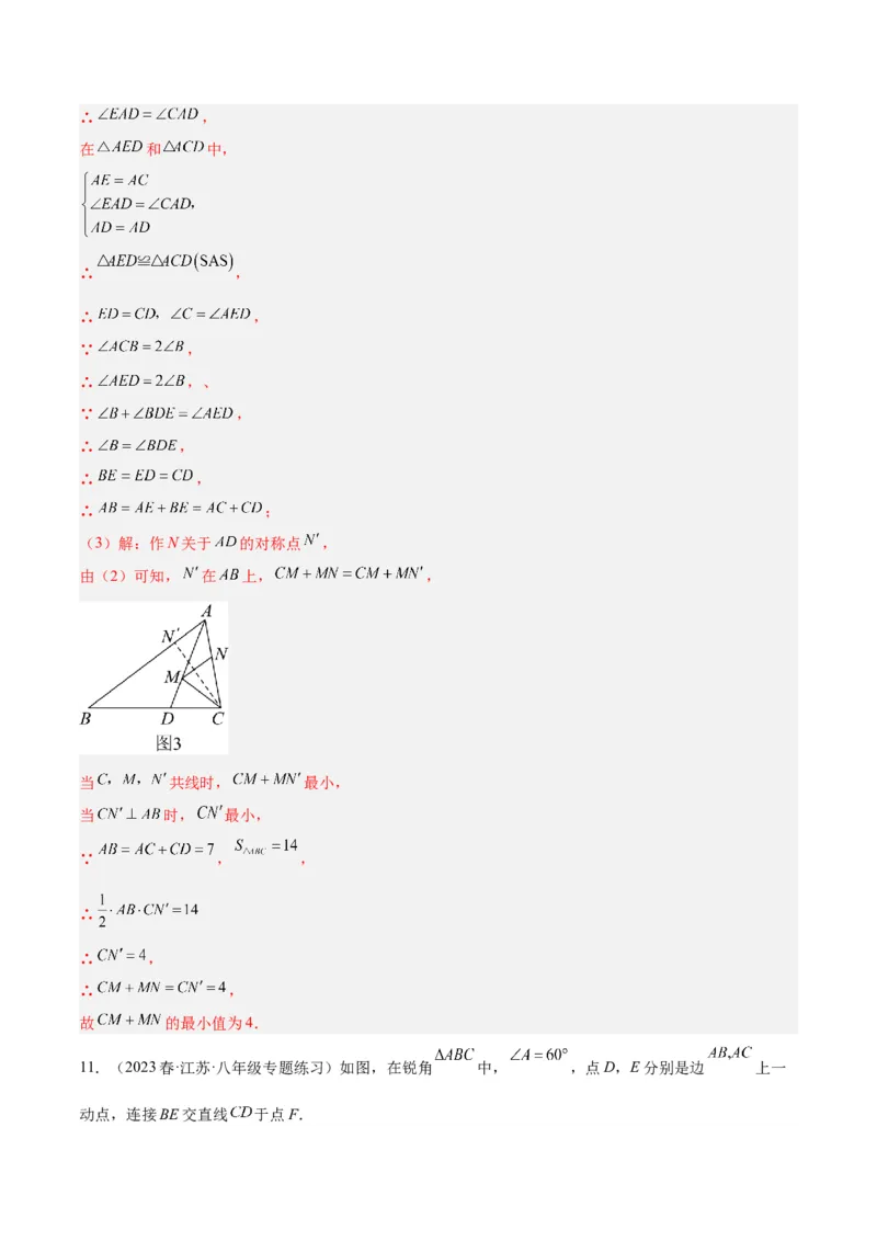 专题06全等三角形模型之倍长中线与截长补短模型解读与提分精练（人教版）（教师版）_初中数学_八年级数学上册（人教版）_常见几何模型全归纳-V13_2025版