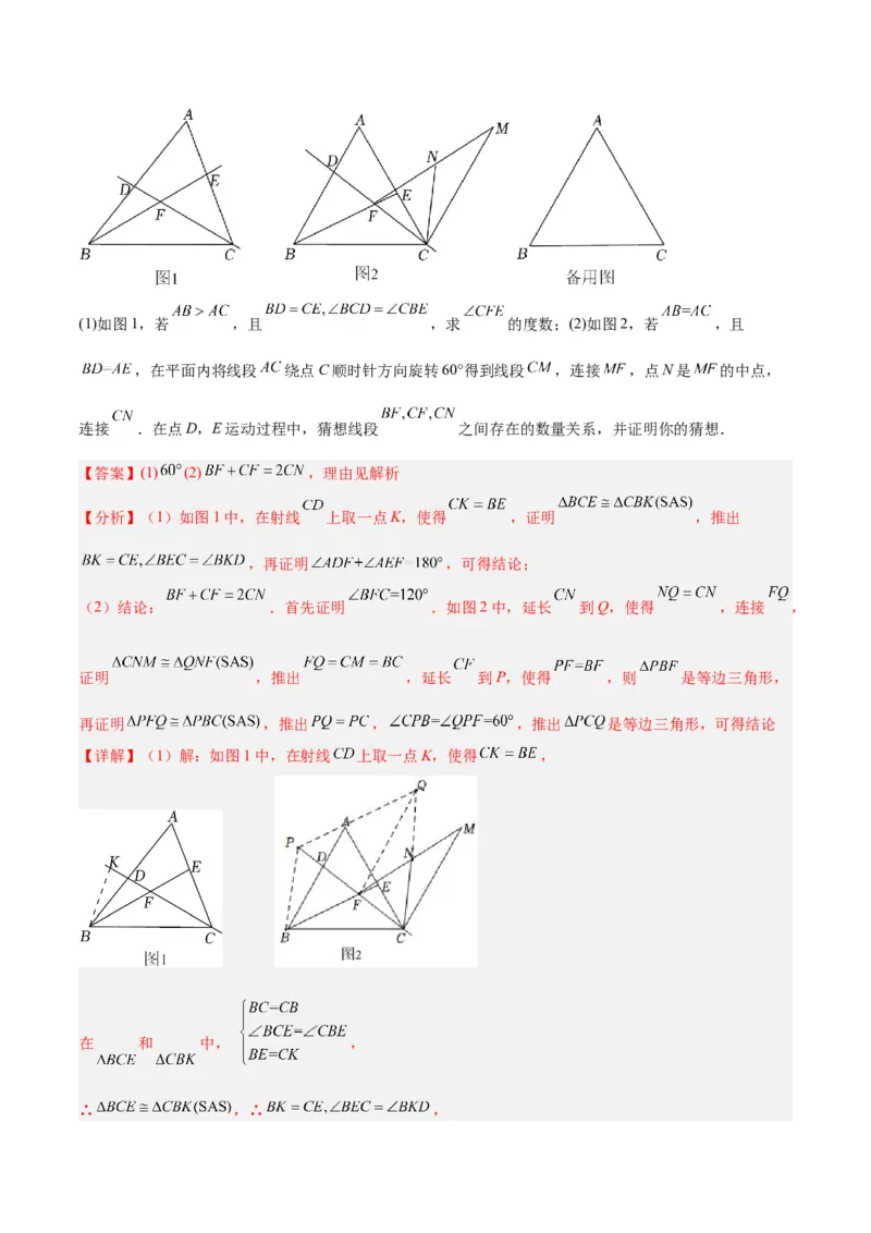 专题06全等三角形模型之倍长中线与截长补短模型解读与提分精练（人教版）（教师版）_初中数学_八年级数学上册（人教版）_常见几何模型全归纳-V13_2025版