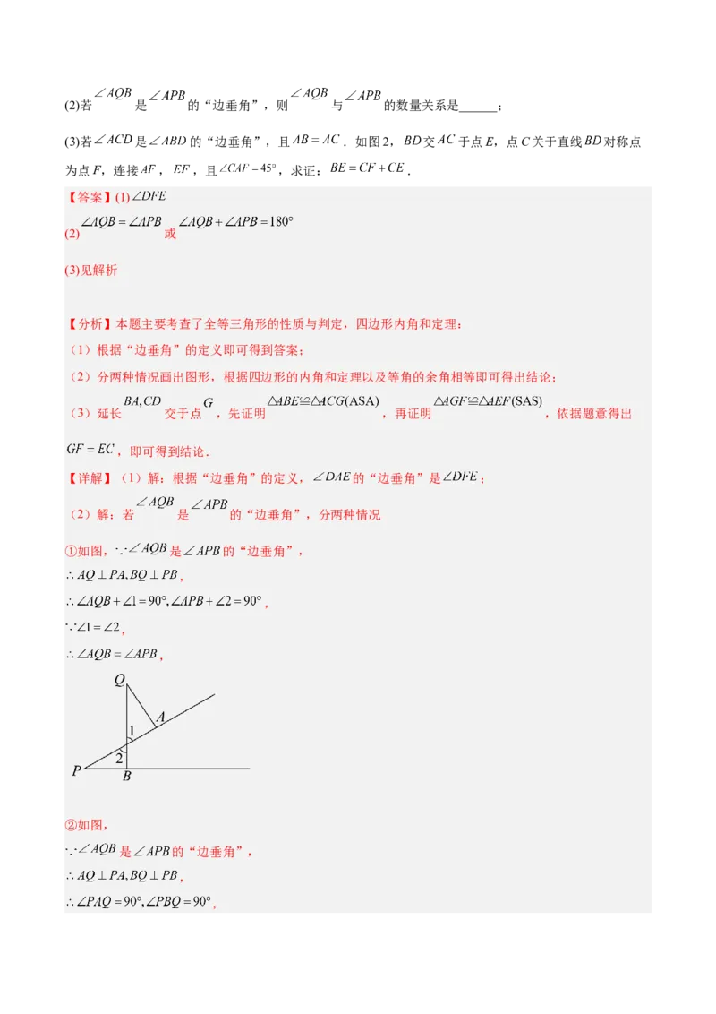 专题06全等三角形模型之倍长中线与截长补短模型解读与提分精练（人教版）（教师版）_初中数学_八年级数学上册（人教版）_常见几何模型全归纳-V13_2025版