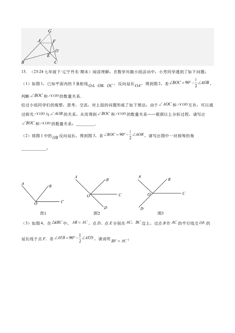 专题06全等三角形模型之倍长中线与截长补短模型解读与提分精练（人教版）（教师版）_初中数学_八年级数学上册（人教版）_常见几何模型全归纳-V13_2025版