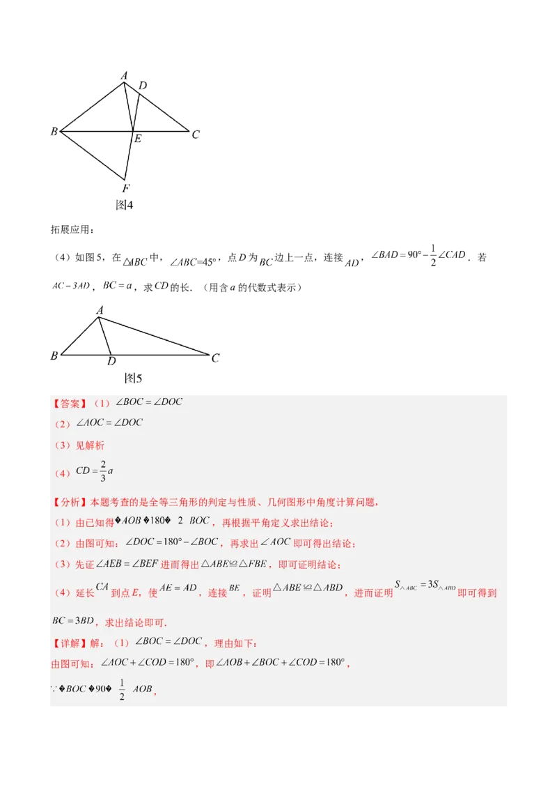 专题06全等三角形模型之倍长中线与截长补短模型解读与提分精练（人教版）（教师版）_初中数学_八年级数学上册（人教版）_常见几何模型全归纳-V13_2025版