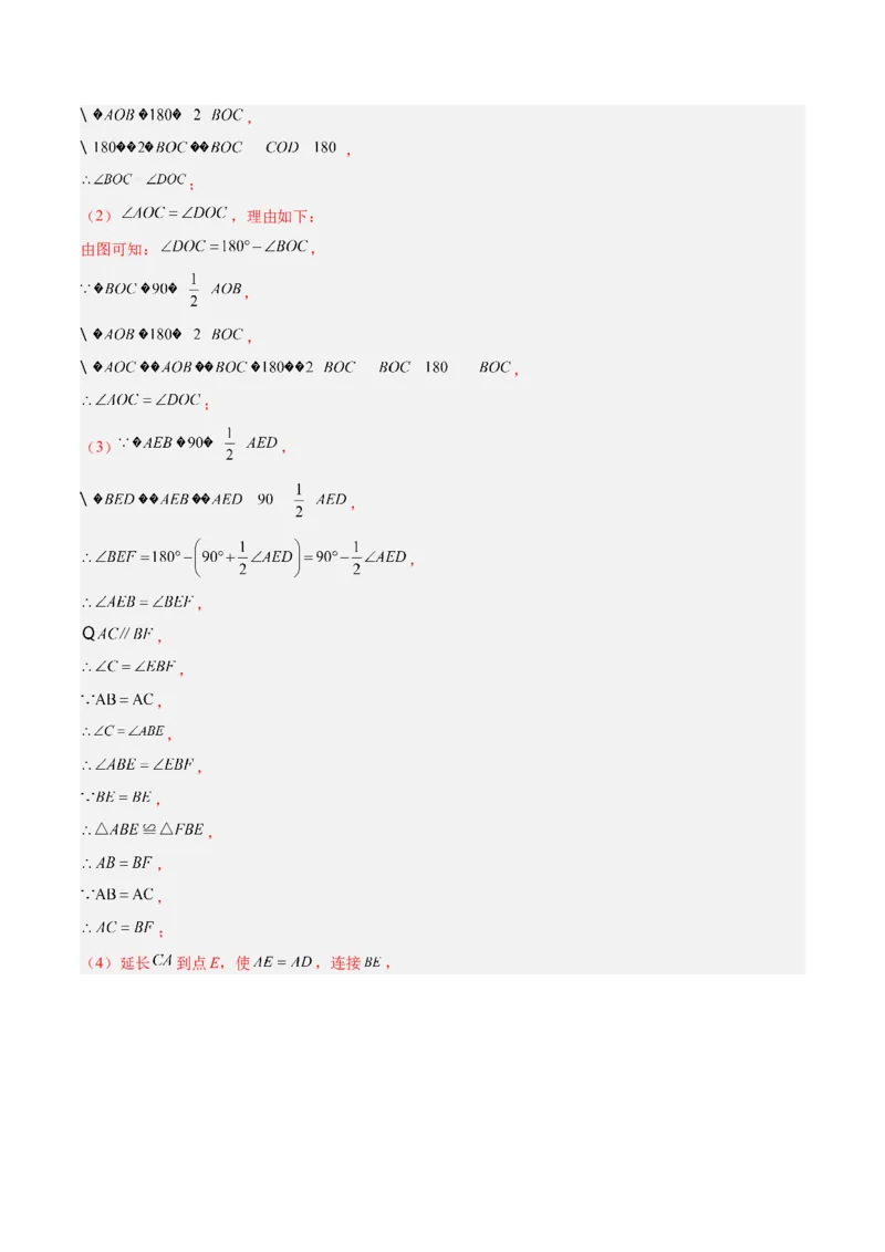 专题06全等三角形模型之倍长中线与截长补短模型解读与提分精练（人教版）（教师版）_初中数学_八年级数学上册（人教版）_常见几何模型全归纳-V13_2025版