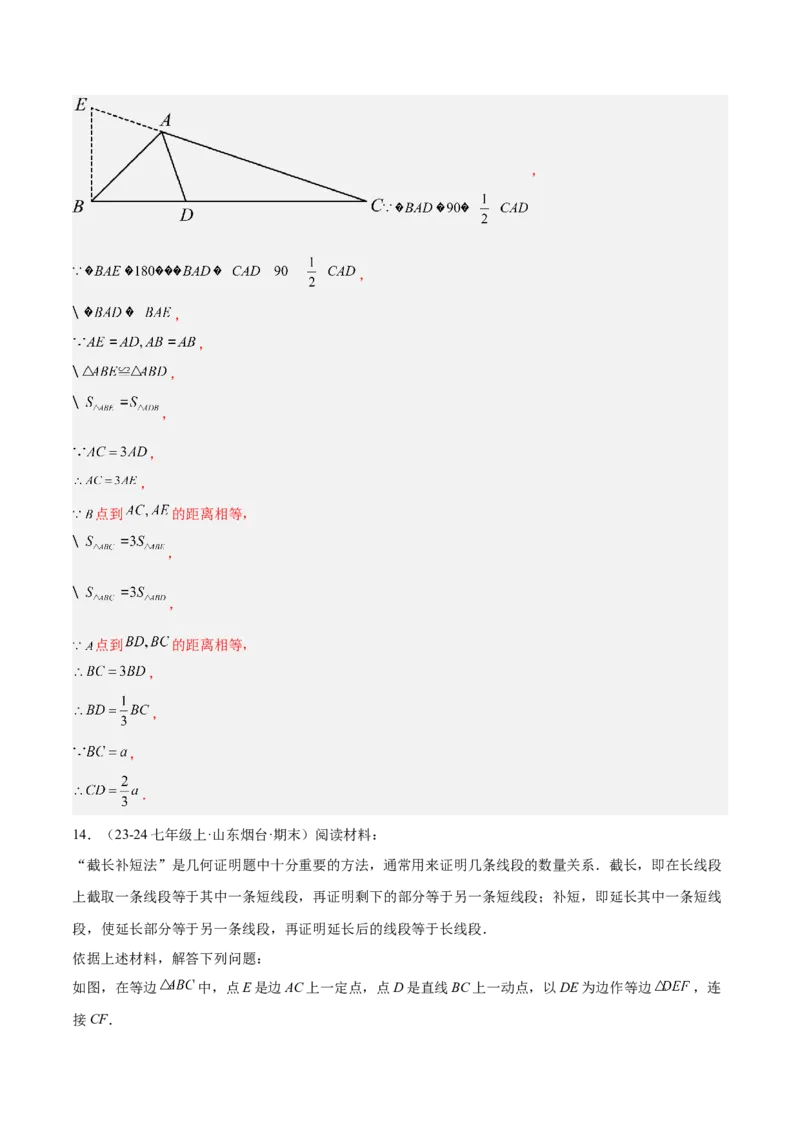 专题06全等三角形模型之倍长中线与截长补短模型解读与提分精练（人教版）（教师版）_初中数学_八年级数学上册（人教版）_常见几何模型全归纳-V13_2025版