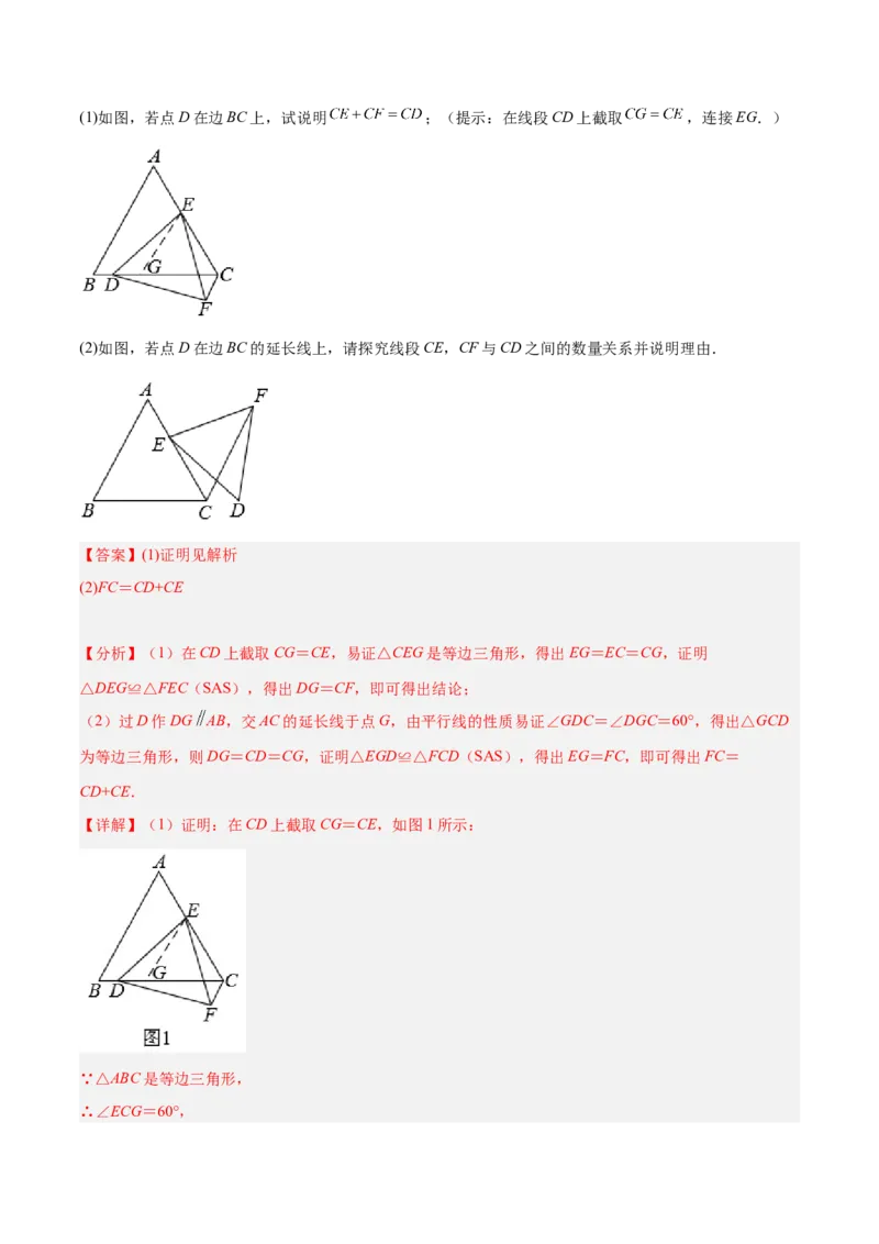 专题06全等三角形模型之倍长中线与截长补短模型解读与提分精练（人教版）（教师版）_初中数学_八年级数学上册（人教版）_常见几何模型全归纳-V13_2025版